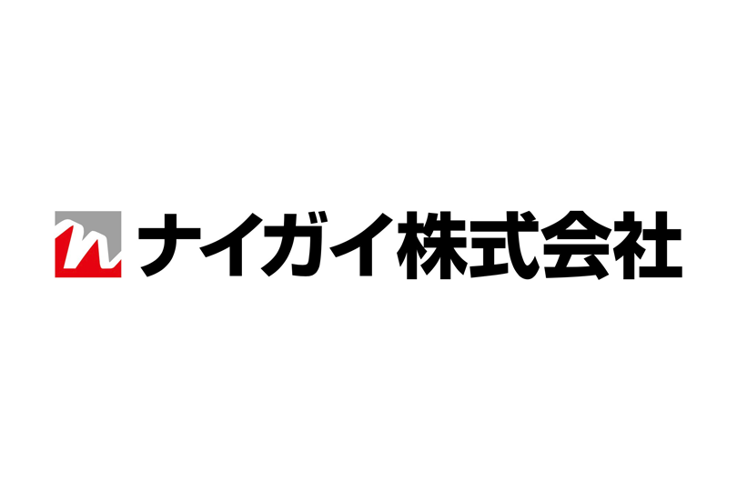 会社概要 | ナイガイ株式会社 梱包・包装ラインの機械化、省人化をトータルでサポート